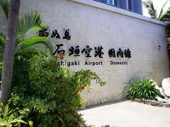 新石垣空港 (南ぬ島石垣空港)