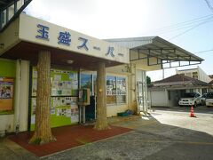 玉盛スーパー (大原店)