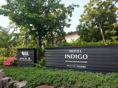 ただいまホテル
でももうすぐお別れ