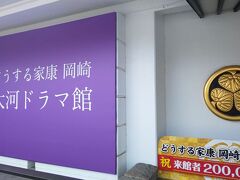 そのまま大河ドラマ館へ