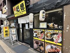 途中で良さげなラーメン屋さんがあったので飛び込みました。
