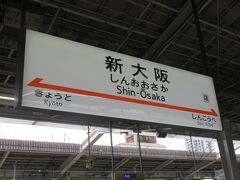 新大阪駅をスタート