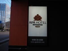 アパホテル＜函館駅前＞