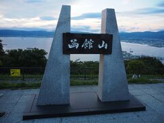 函館山