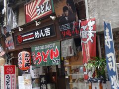 うどん・そば めん吉
