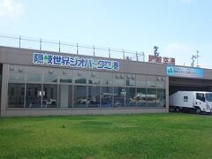 隠岐世界ジオパーク空港