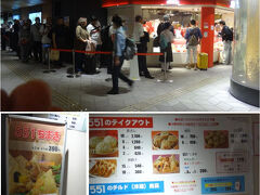 551蓬莱 大阪空港南ターミナル店(伊丹)