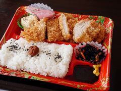 湯上り後、駅で買い込んできた弁当でお昼とした。平田牧場の『三元豚ロース・ヒレかつ弁当』である。ロースとヒレが両方楽しめると思って買ったのだが、ヒレはたったの一切れであった。とは言え、美味しかった。