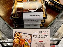 ベベのおそうざい 名古屋高島屋