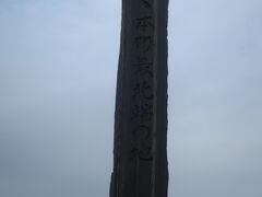 大間崎