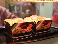 カルビープラスの列に並びました

超ピザポテトのチーズが溶けてて美味しそう