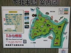 下北半島国定公園