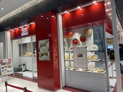 551蓬莱 大阪空港南ターミナル店(伊丹)