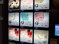 仙台空港に到着

ここに来たら毎回買うアニマルマカロン

KEYAKI SWEETSの自動販売機です