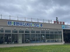 隠岐世界ジオパーク空港