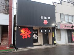居酒屋 祭