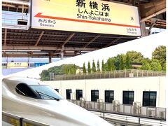今回は新横浜駅からスタート！
短い新潟への赴任期間を終えて、今は都内に勤務。明日朝イチのお仕事に向けて滋賀県草津で前泊します。
プロローグでもお伝えしたとおり家族に「草津行くのに新横浜で乗換中～」と伝えるとしばらく珍問答が続いてしまいました。
実は自分も草津は2つあるとは知ってましたが、どっちも“草津温泉”だと勘違いしてました。
どうりで温泉付きホテルを探しても見つからない筈です。
