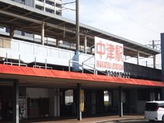 中津駅です。