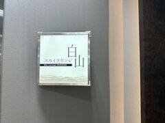 ラウンジで飲み物飲まずに荷物の整理。
空いてて良かったです(^◇^;)