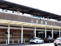 別府駅 (大分県)