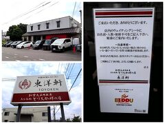 とり天発祥の店 レストラン東洋軒