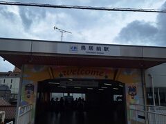 へぇケーブルの駅は生駒じゃないんだ
鳥居前駅と言うそうです

この駅名は一の鳥居と言うのが
かつて近傍にあったそうで
そこからつけられた駅名だとか