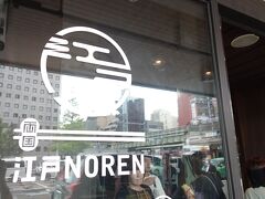 江戸の美味しいものが入ってます。外人さんも多い施設でした。