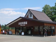 小岩井農場まきば園