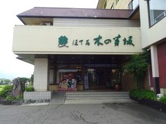 六日町温泉郷　ほてる　木の芽坂