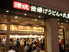 改札階の奥の方
大にぎわいの丸亀製麺で昼食にします