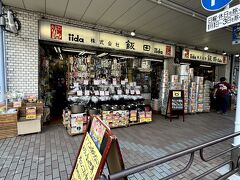 飯田屋