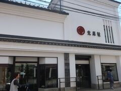 光原社