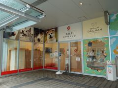 秋田犬ステーション　