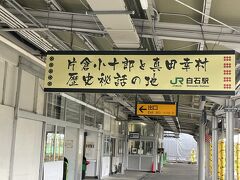 白石駅 (宮城県)