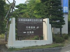 台温泉