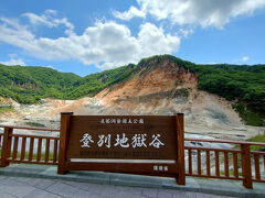 地獄谷