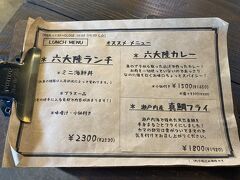 六大陸でランチ
11時半オープンに合わせて行ったらすでに何人か並んでました