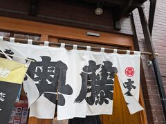 そして帰る前に奥藤本店へ。
ここも帰る前にいつも立ち寄るおなじみのお店。