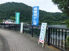 駅から坂を下ること10分少々。相模湖に到着。
幟も立っていて結構盛大な感じでした。海じゃないけど「海の日」イベント。