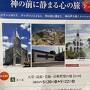 長崎、外海、五島黙想の旅　その1
