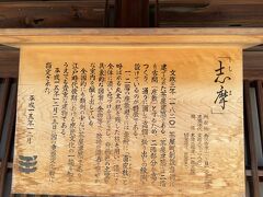散策していて気になったのは、国の重要文化財「志摩」