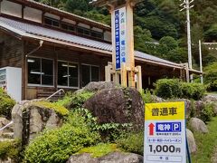 夕森渓谷の駐車場はセンターハウスの所が５００円、竜神の滝の近くが1000円でした。
センターハウスの方が駐車台数は多いです。