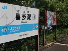 串駅の隣の喜多灘駅も「海の見える駅」です。
この駅は駅のホームの真ん中あたりで伊予市（旧双海町）と大洲市の市境になっています。
そのことを示す案内板もありました。