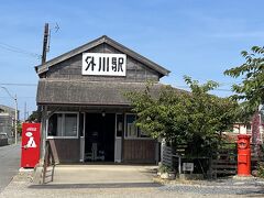 外川駅