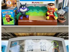 可愛いアンパンマンに見送られて。。