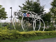 お腹いっぱいになったので駅直結のコクーンシティへ。とにかく広いショッピングセンターという感じの場所で、映画館からアパレル関連、家電量販店、スーパーまでありとても便利！
