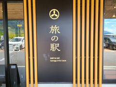 予定を変更してやって来たのは、昨年末にも訪れた、旅の駅Kawaguchiko base。