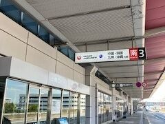羽田空港に到着