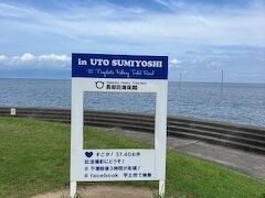 １０：２５
ナビで見つからなかった長部田海床路の見える住吉海岸公園へ