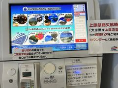 カリー観光バスは超ぎゅうぎゅう満員だったので、市バスで石垣離島ターミナルへ。
小浜島までのフェリーの切符を買います。
QRコード決済がつかえました！
